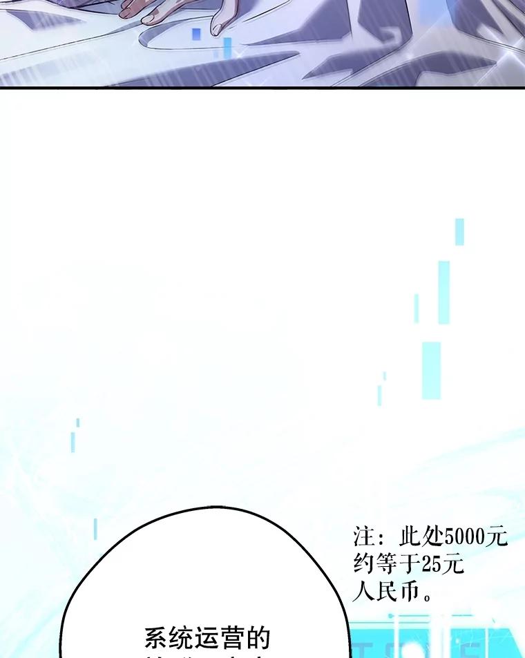 《S级猎人的离职记录》6.S级的反差感 第51页