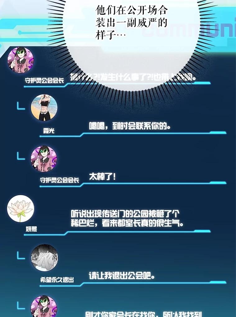 《S级猎人的离职记录》6.S级的反差感 第92页