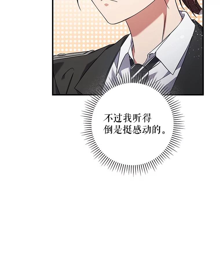 《S级猎人的离职记录》6.S级的反差感 第135页