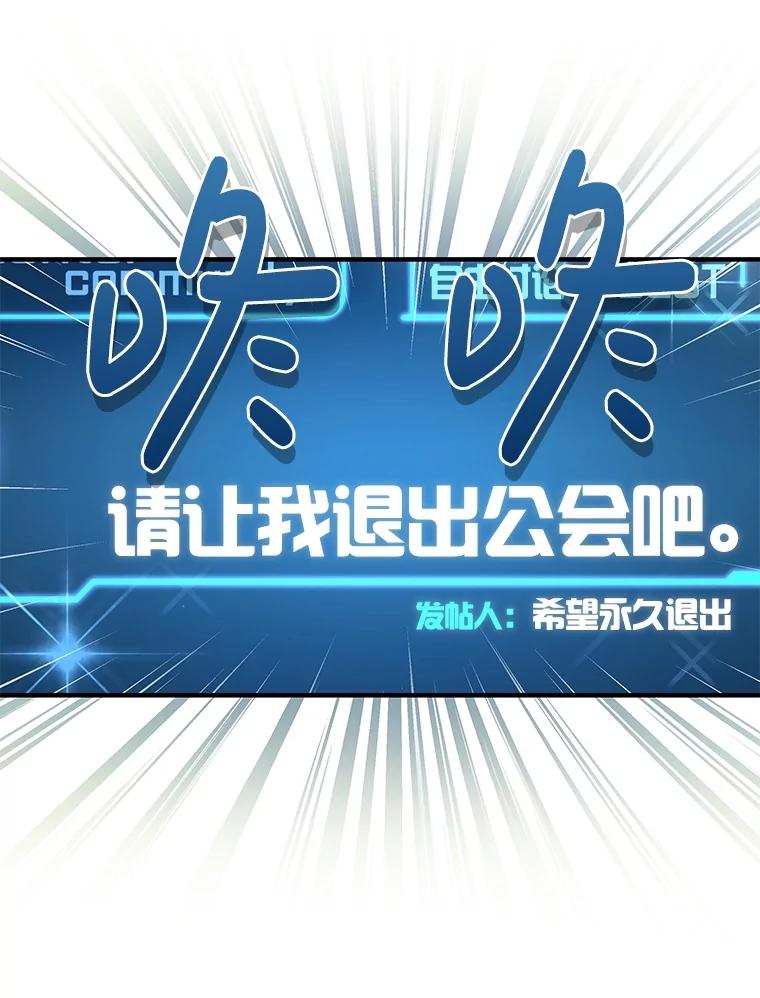 《S级猎人的离职记录》6.S级的反差感 第66页