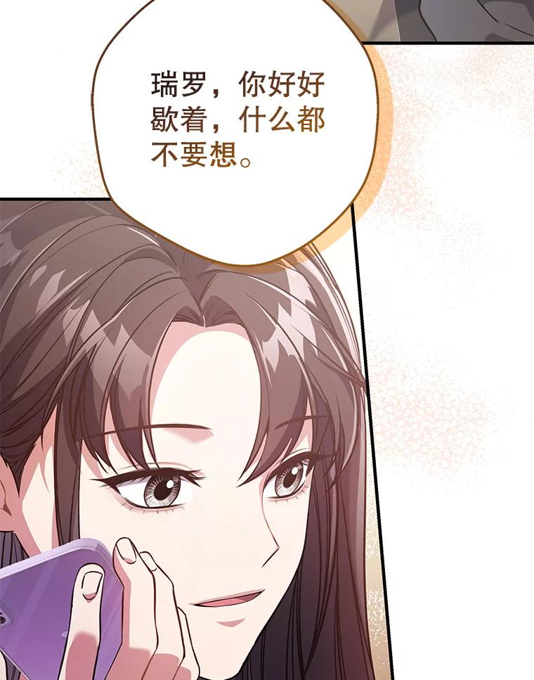 《S级猎人的离职记录》6.S级的反差感 第26页