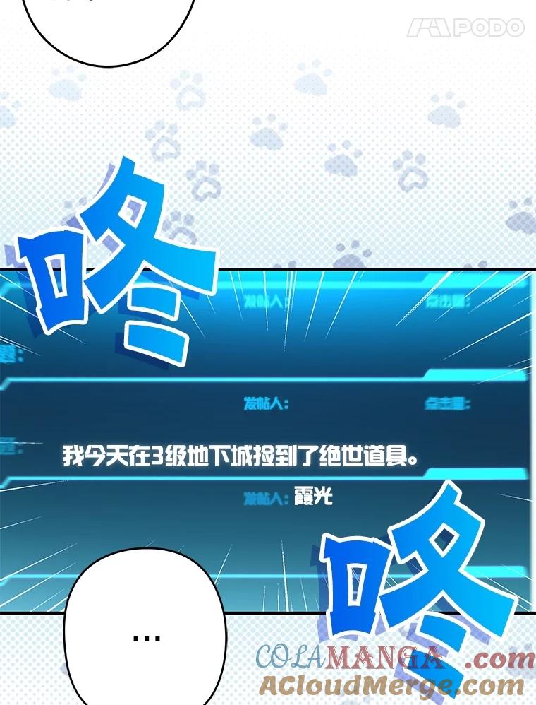 《S级猎人的离职记录》6.S级的反差感 第69页