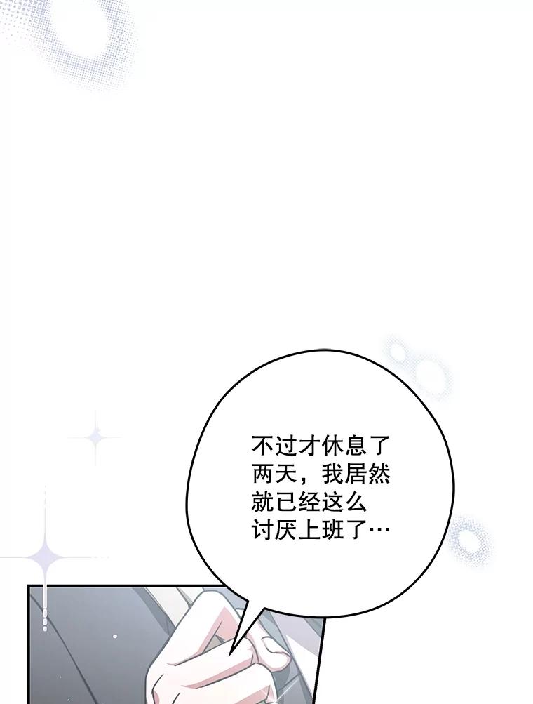 《S级猎人的离职记录》6.S级的反差感 第120页