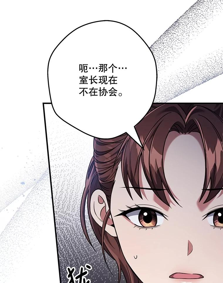 《S级猎人的离职记录》6.S级的反差感 第138页