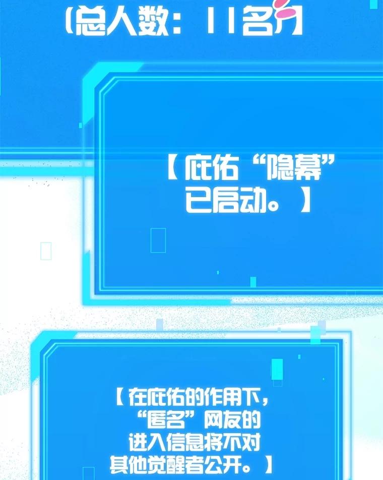 《S级猎人的离职记录》6.S级的反差感 第60页