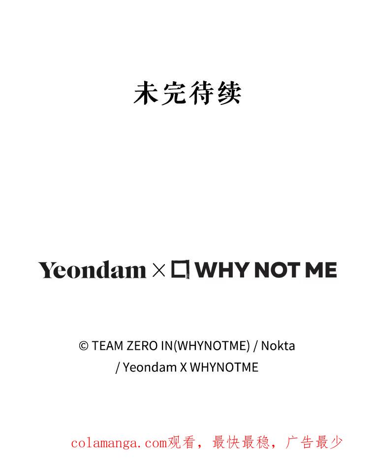 《S级猎人的离职记录》6.S级的反差感 第147页