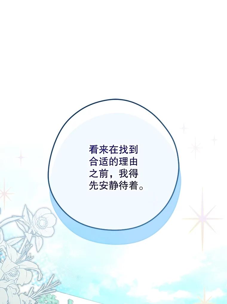 《S级猎人的离职记录》6.S级的反差感 第115页
