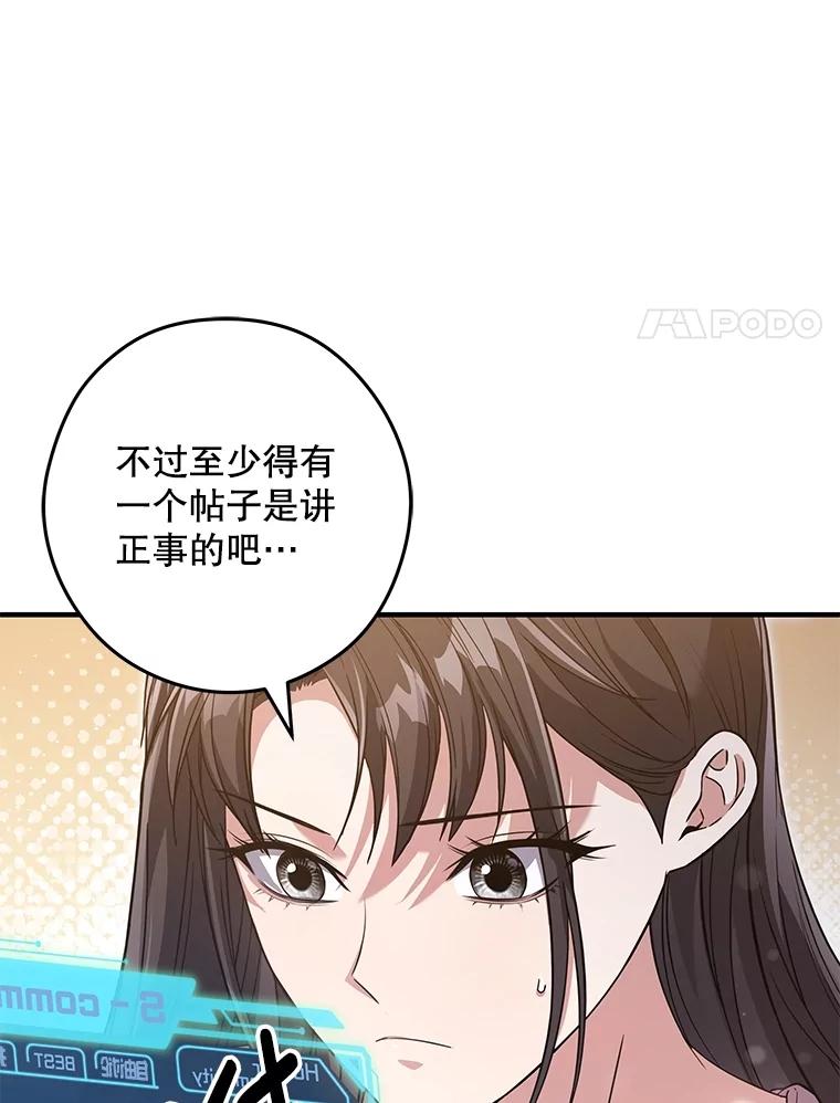 《S级猎人的离职记录》6.S级的反差感 第72页