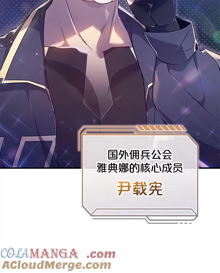 《S级猎人的离职记录》6.S级的反差感 第9页