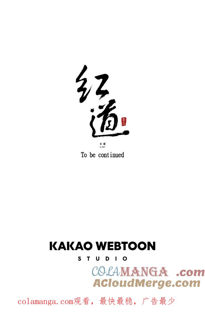 《红道》第65话 第61页