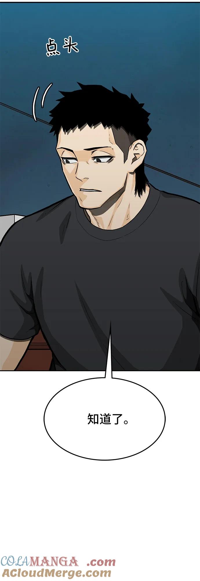 《斗》第74话 第73页