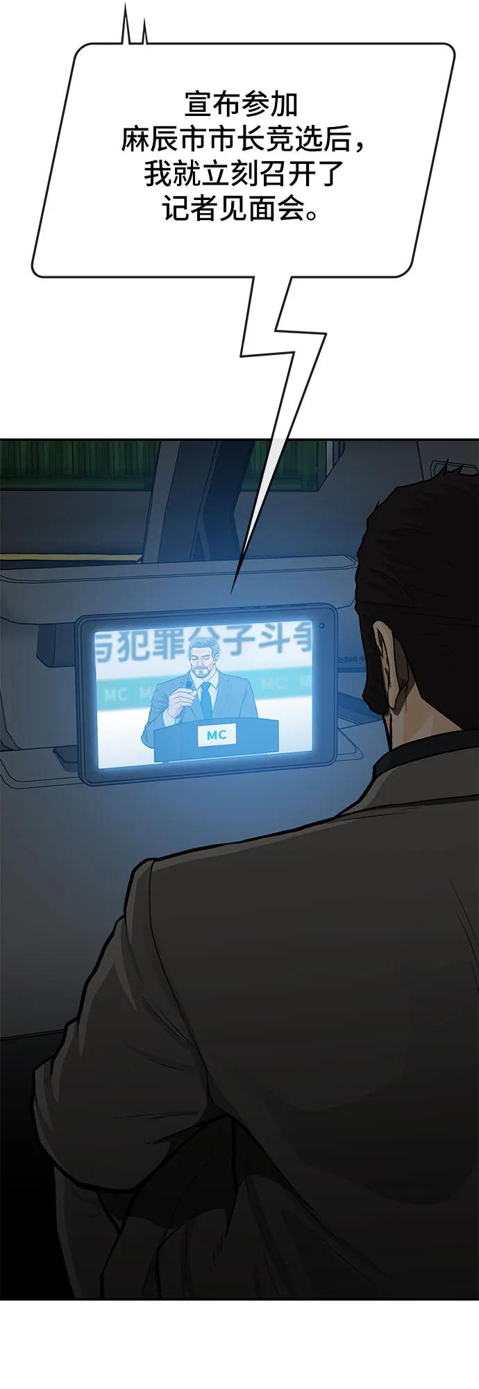 《斗》第74话 第104页