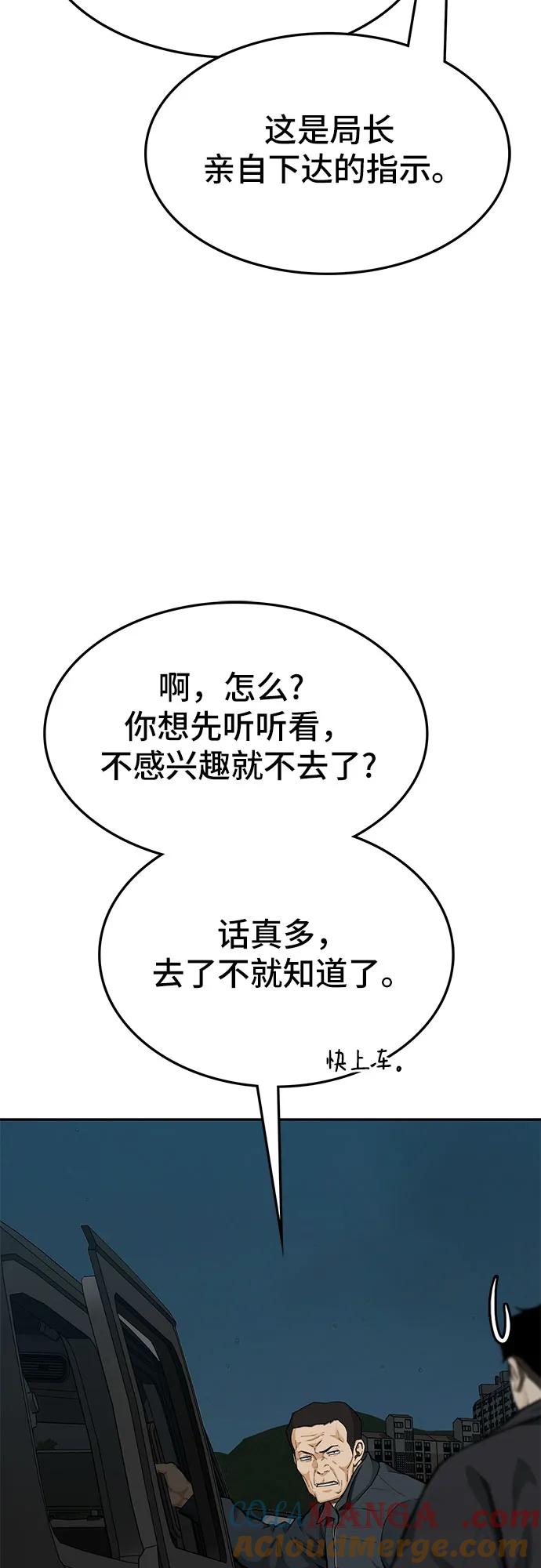 《斗》第74话 第85页