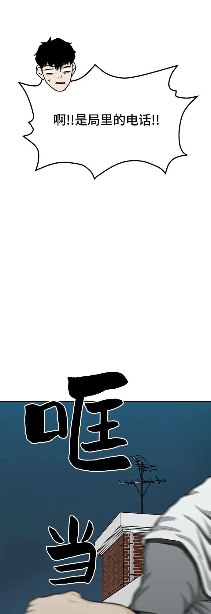 《斗》第74话 第75页