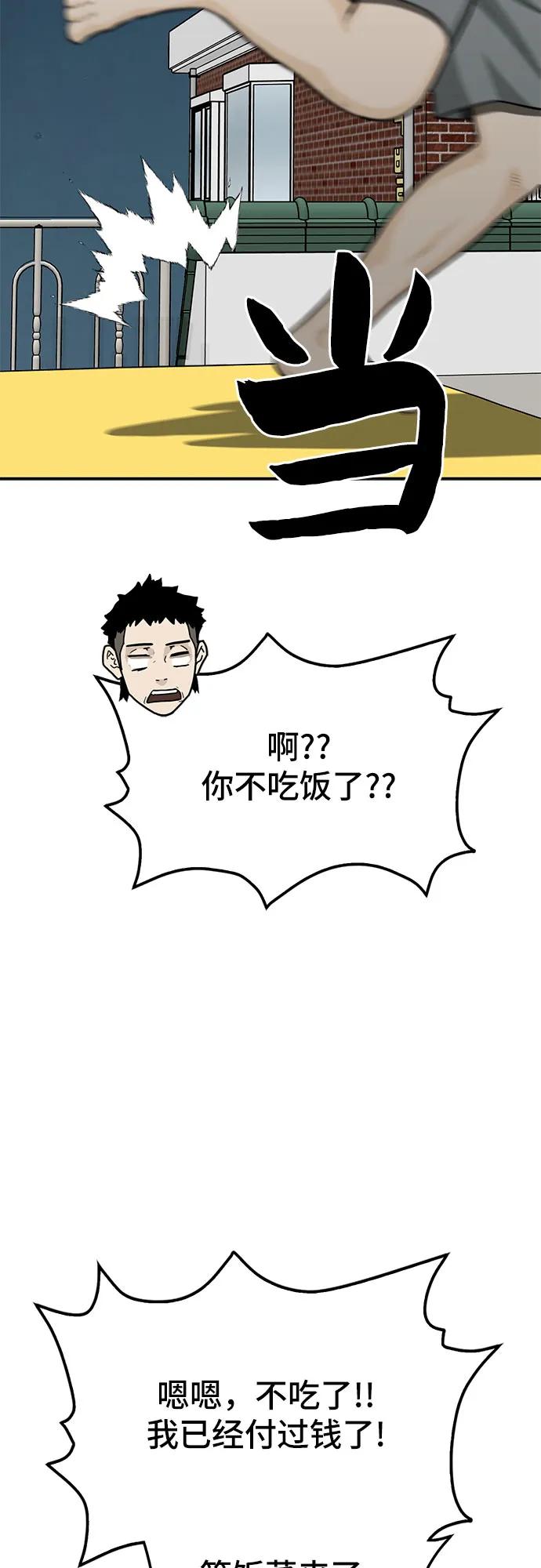 《斗》第74话 第76页
