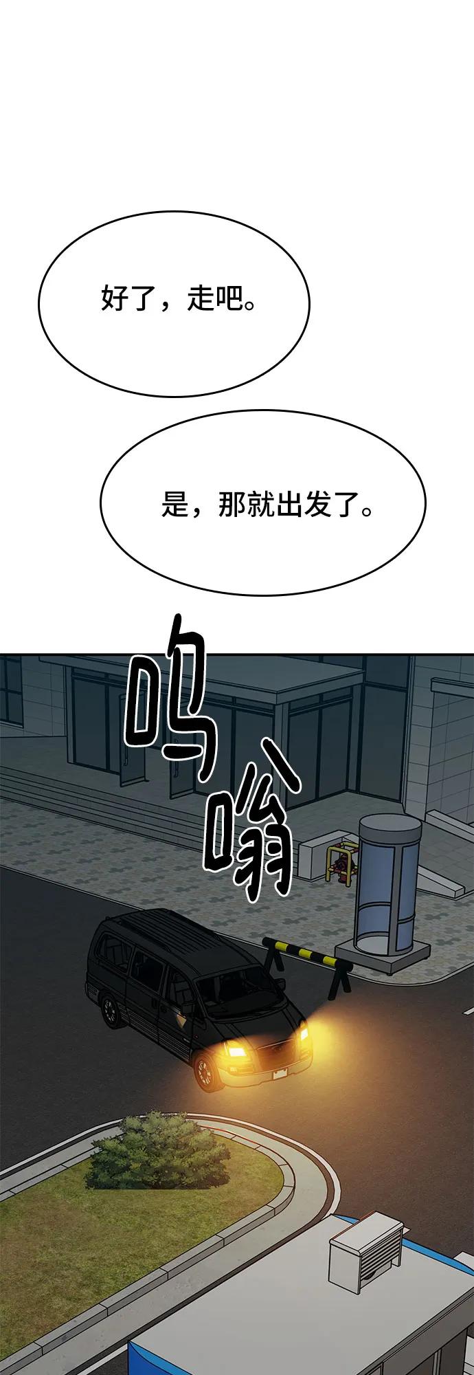 《斗》第74话 第90页