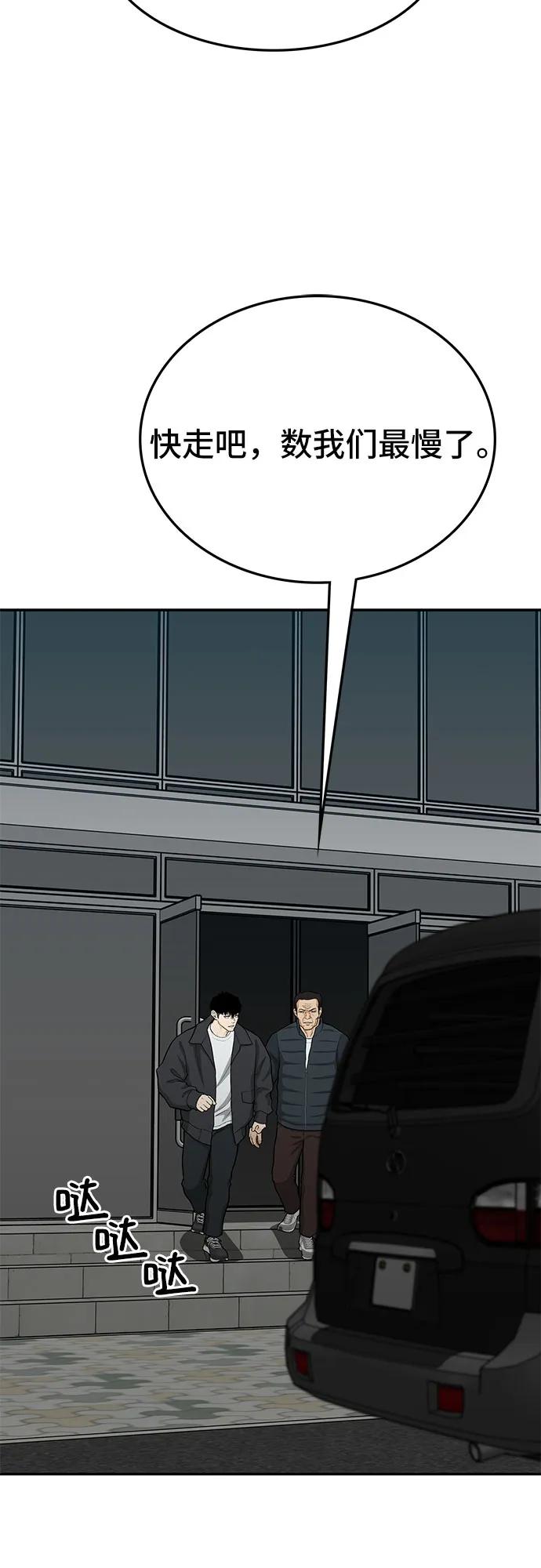 《斗》第74话 第82页
