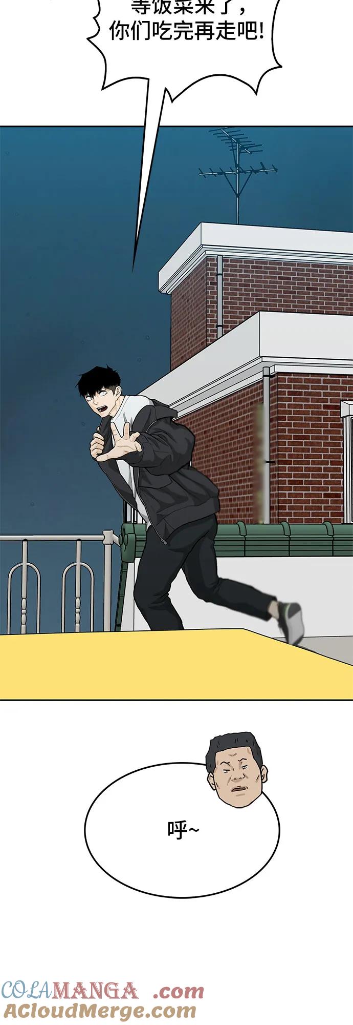 《斗》第74话 第77页