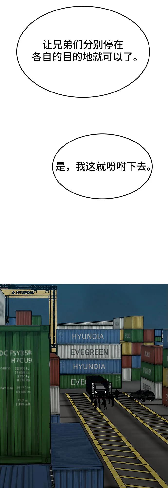 《斗》第74话 第96页