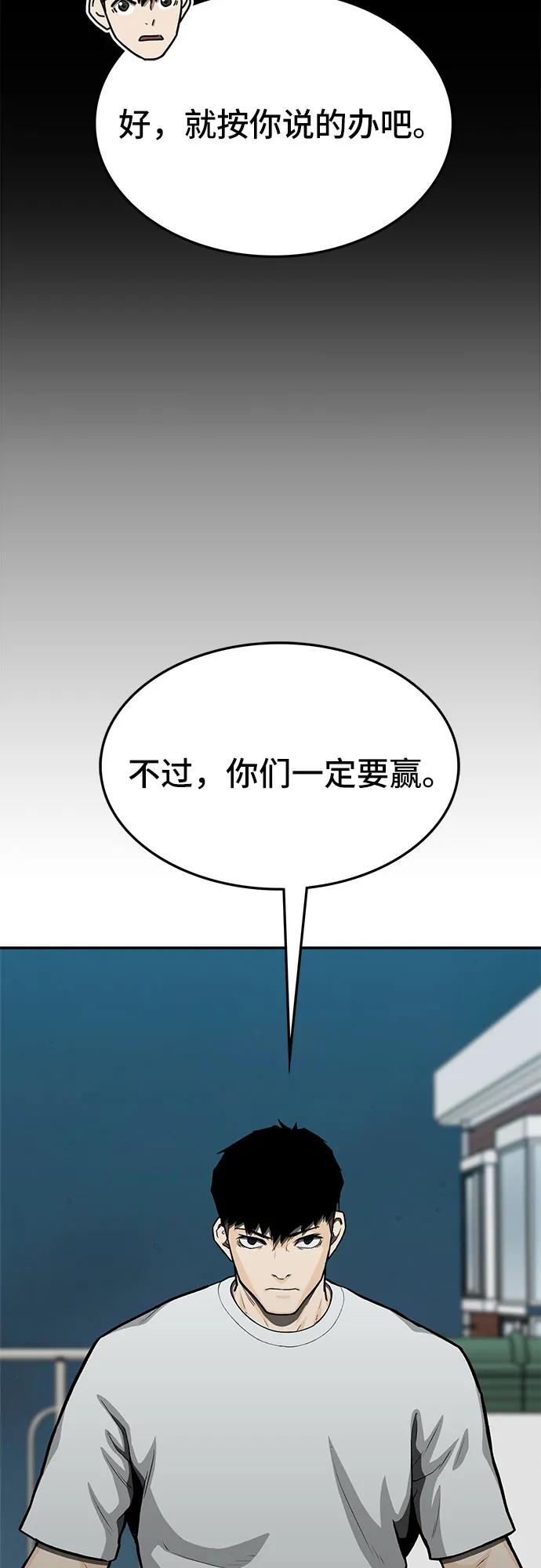 《斗》第74话 第71页
