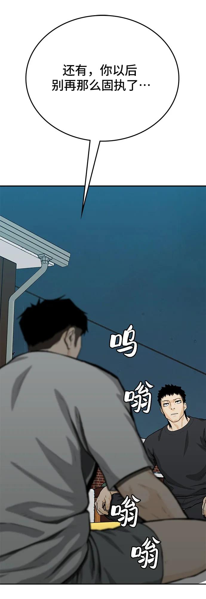 《斗》第74话 第74页