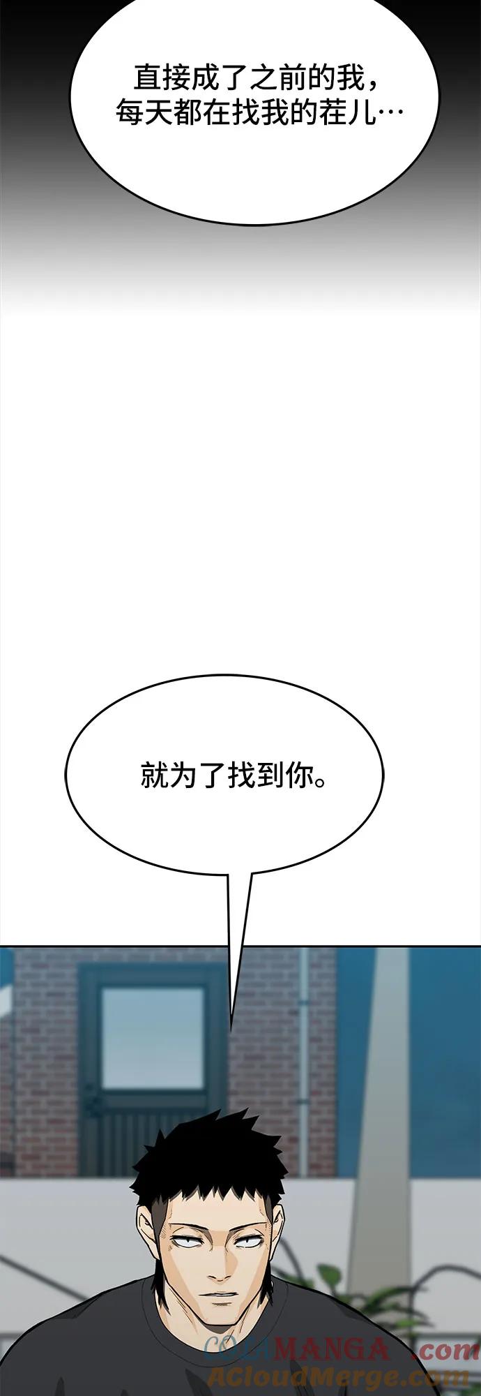 《斗》第74话 第65页