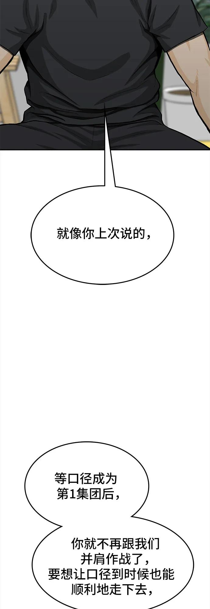 《斗》第74话 第66页
