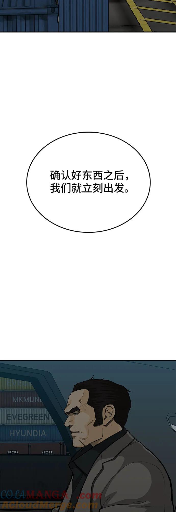《斗》第74话 第97页
