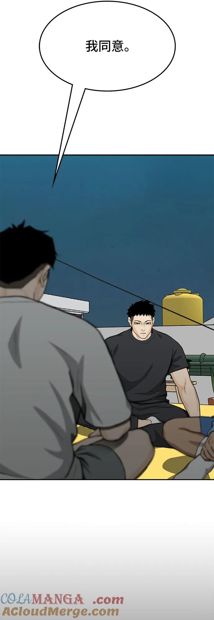《斗》第74话 第69页