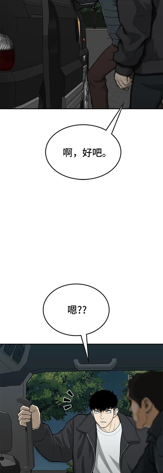 《斗》第74话 第86页