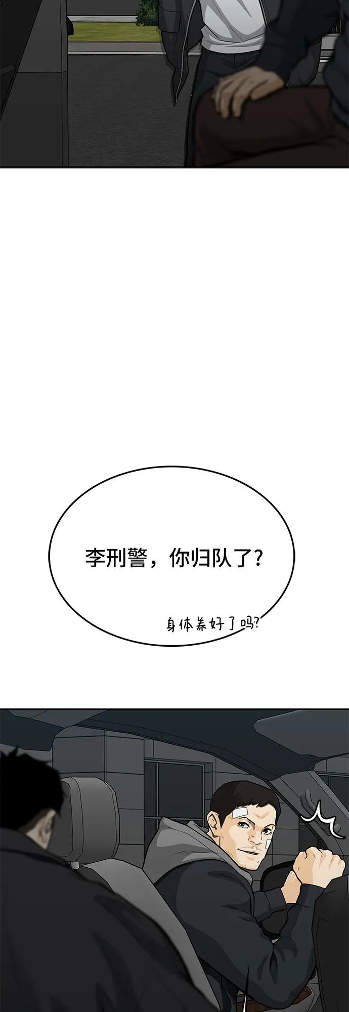 《斗》第74话 第87页