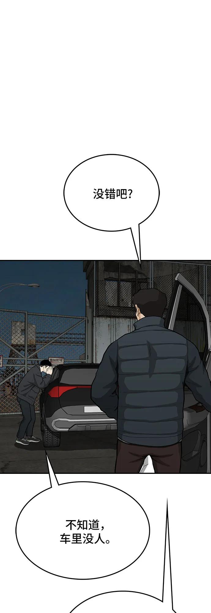 《斗》第75话 第40页
