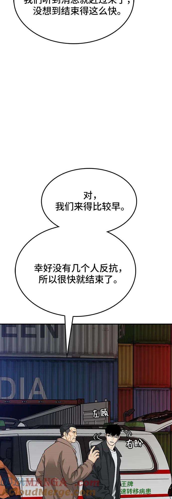 《斗》第75话 第9页