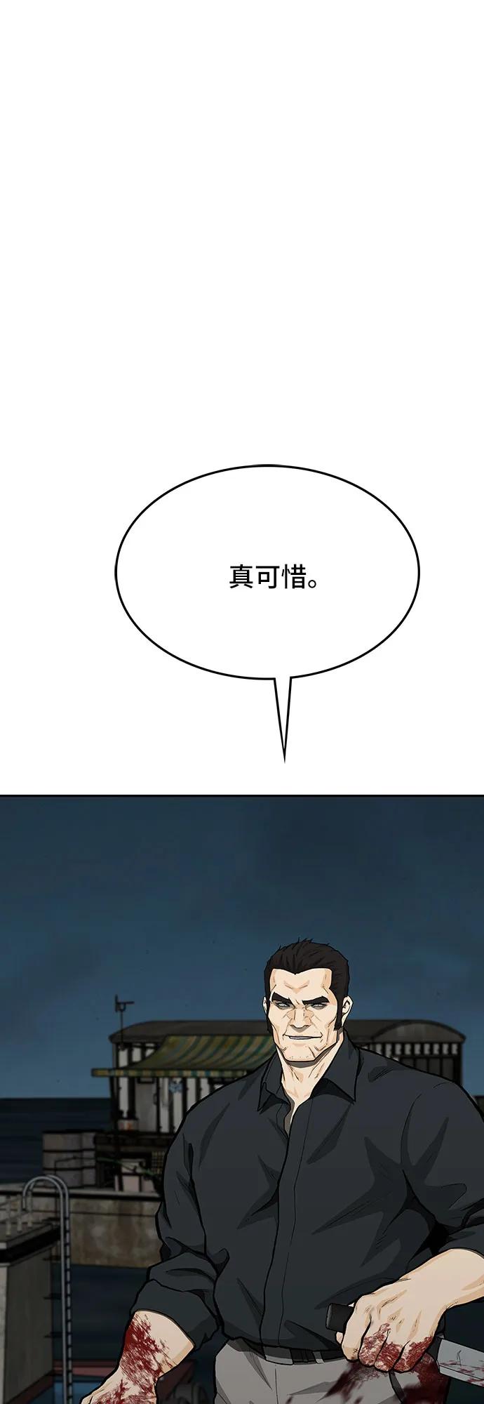 《斗》第75话 第106页