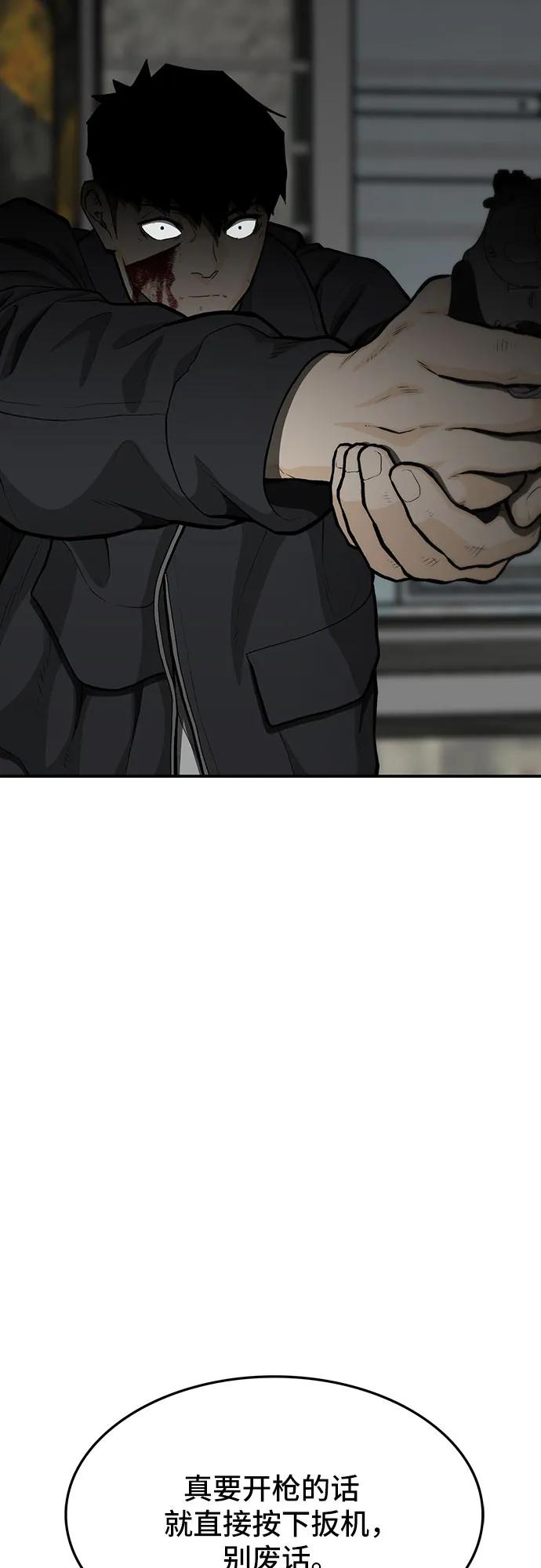 《斗》第75话 第118页