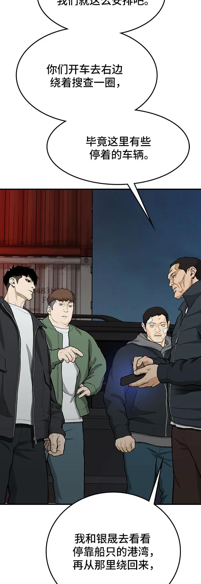 《斗》第75话 第24页