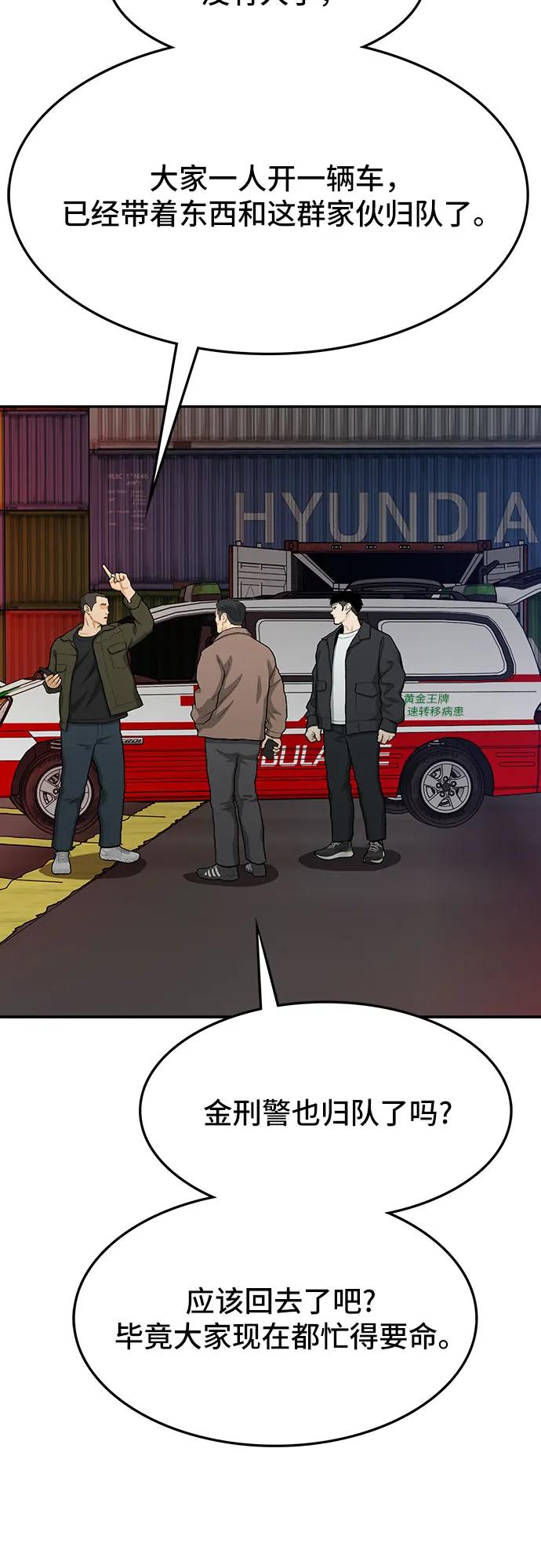 《斗》第75话 第18页