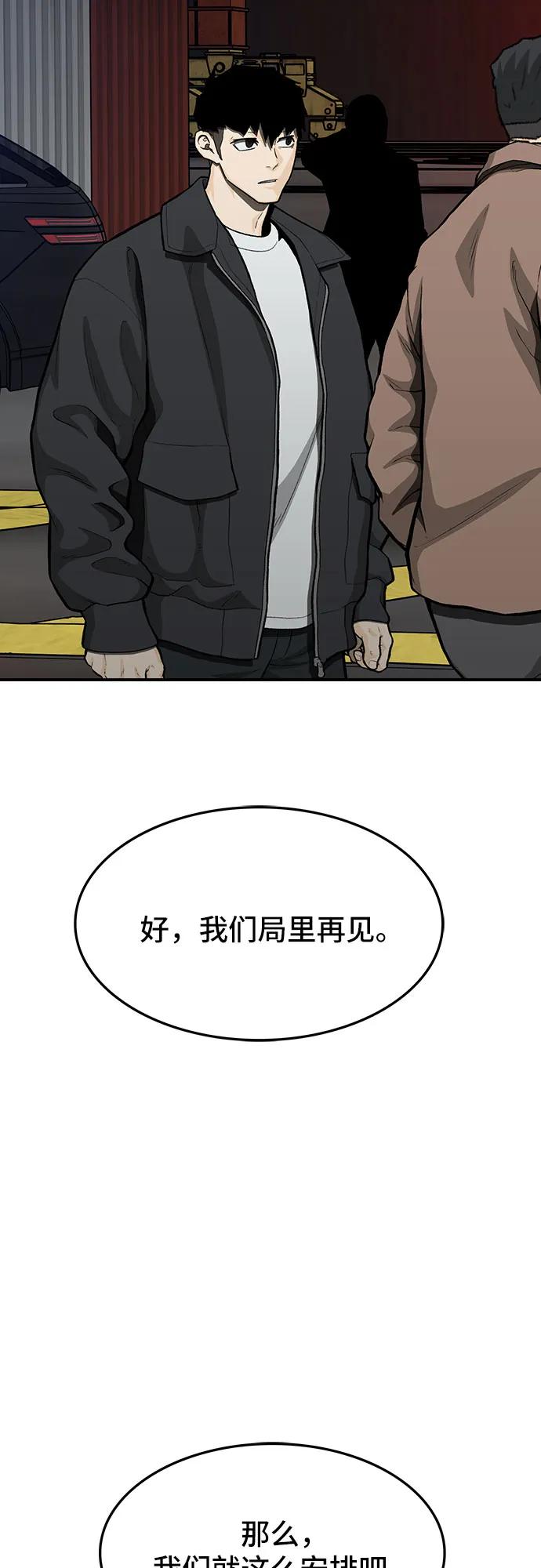 《斗》第75话 第23页