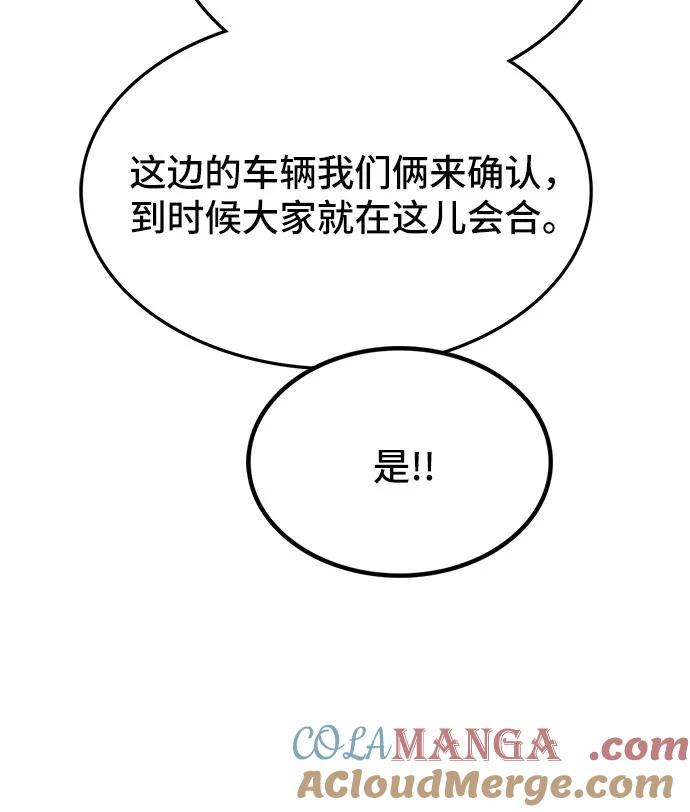 《斗》第75话 第25页