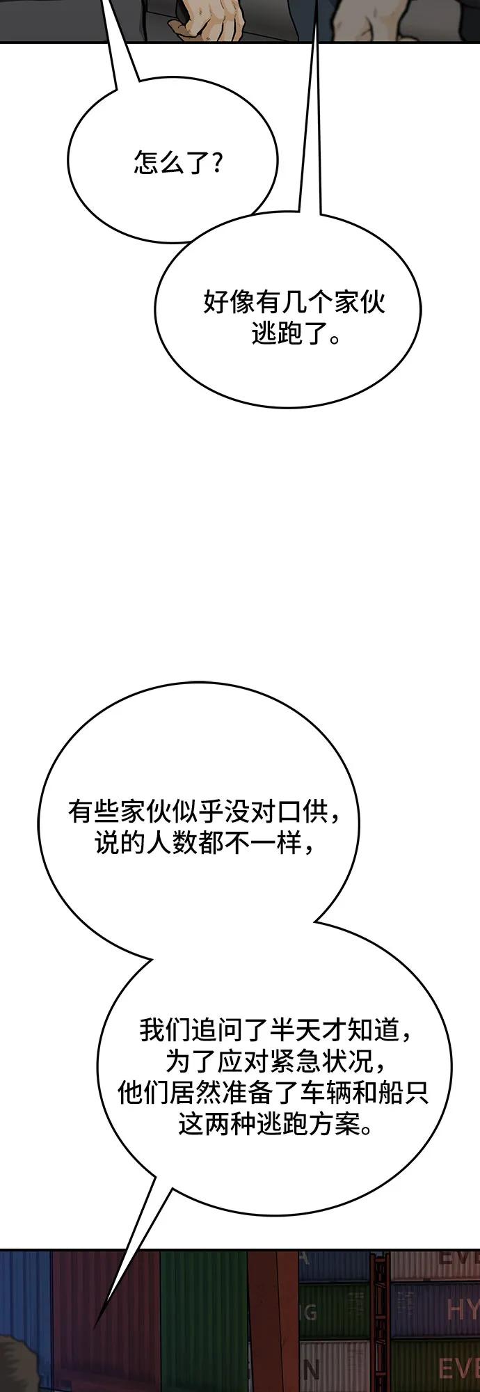 《斗》第75话 第16页