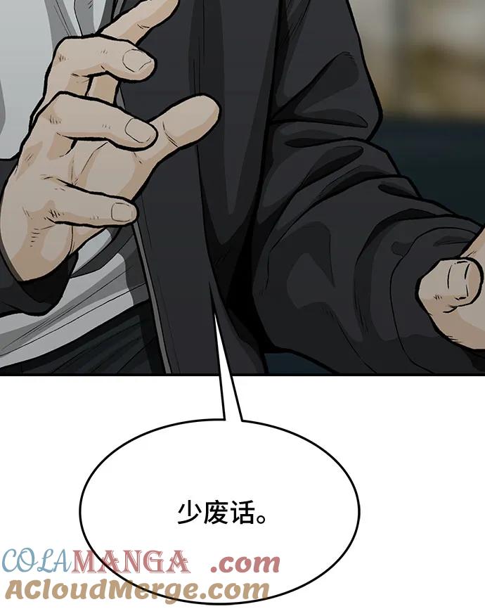 《斗》第75话 第93页