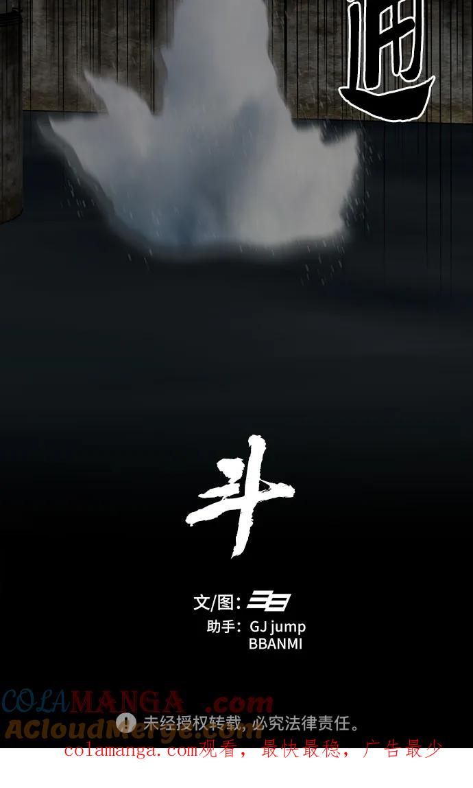 《斗》第75话 第129页