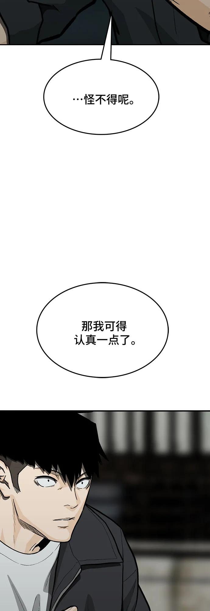 《斗》第75话 第92页