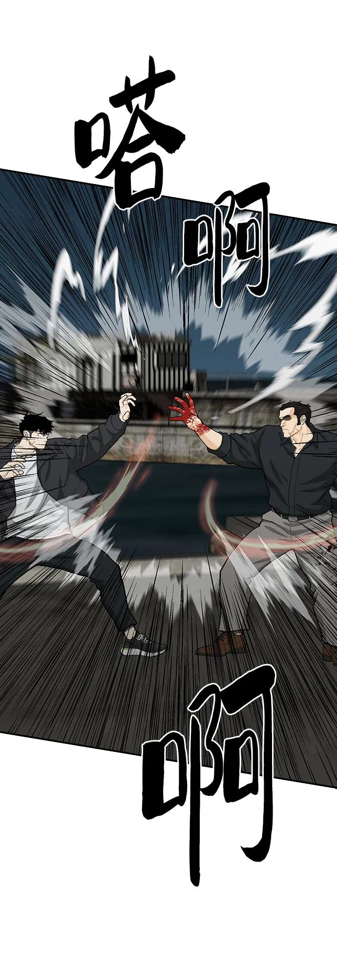 《斗》第75话 第90页