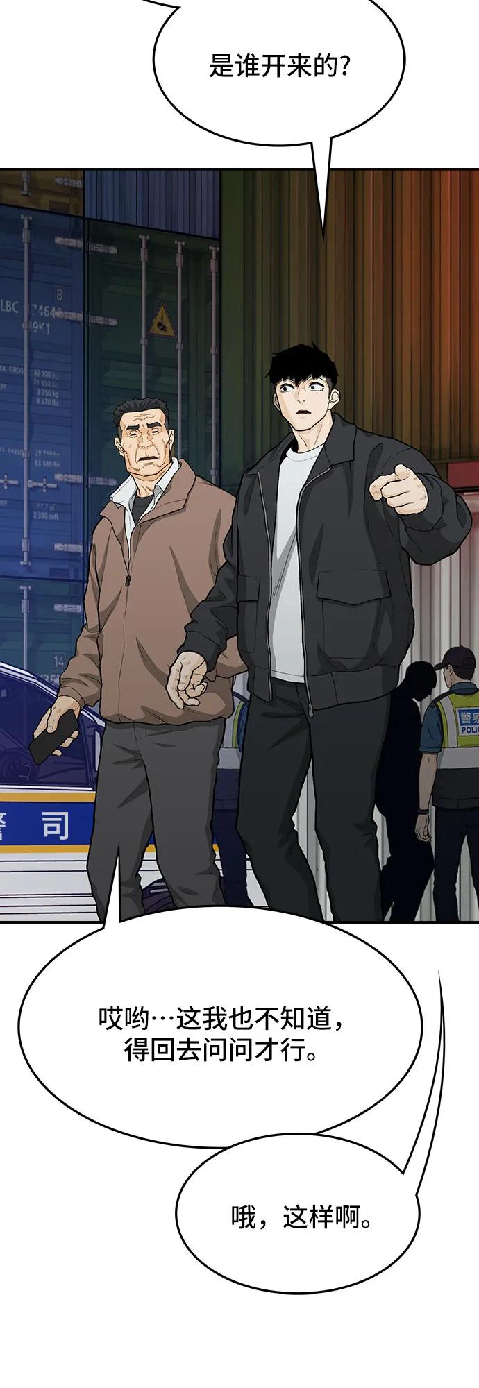 《斗》第75话 第12页
