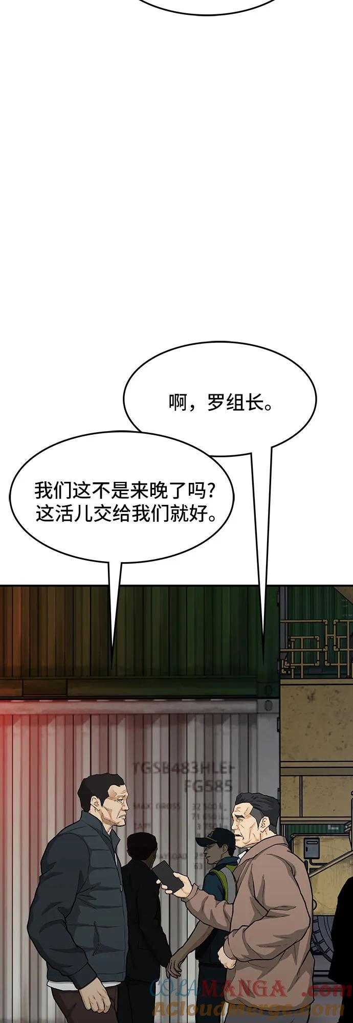 《斗》第75话 第21页