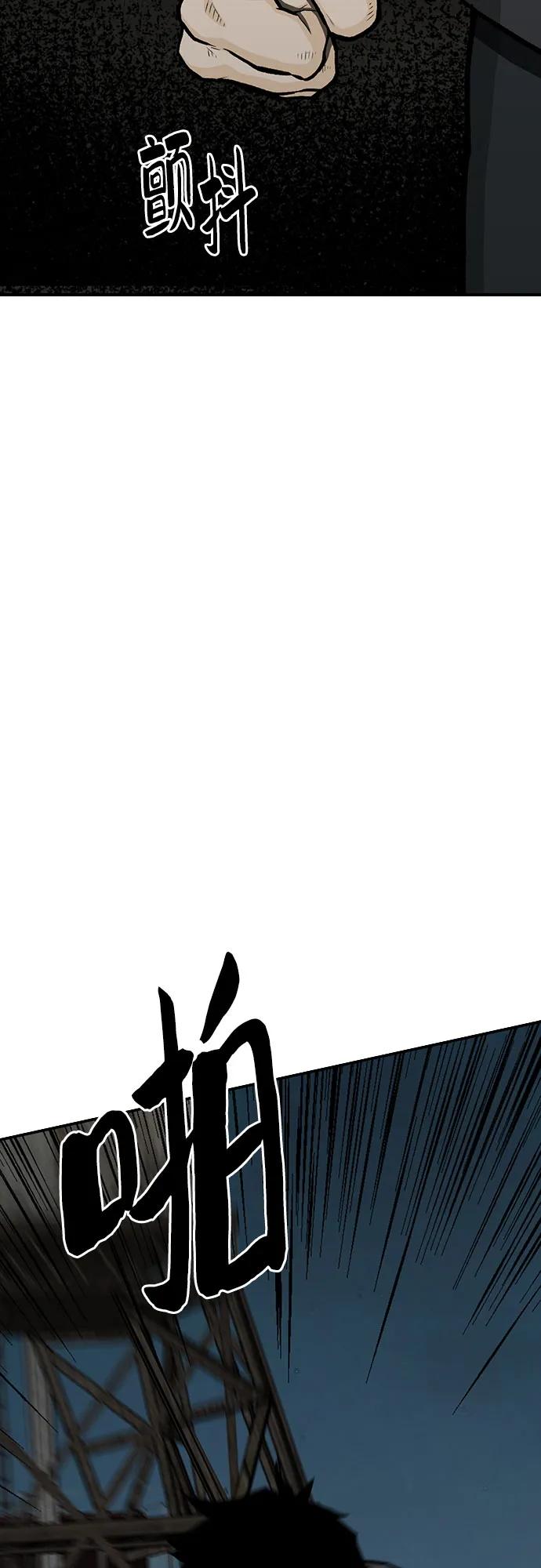 《斗》第75话 第79页