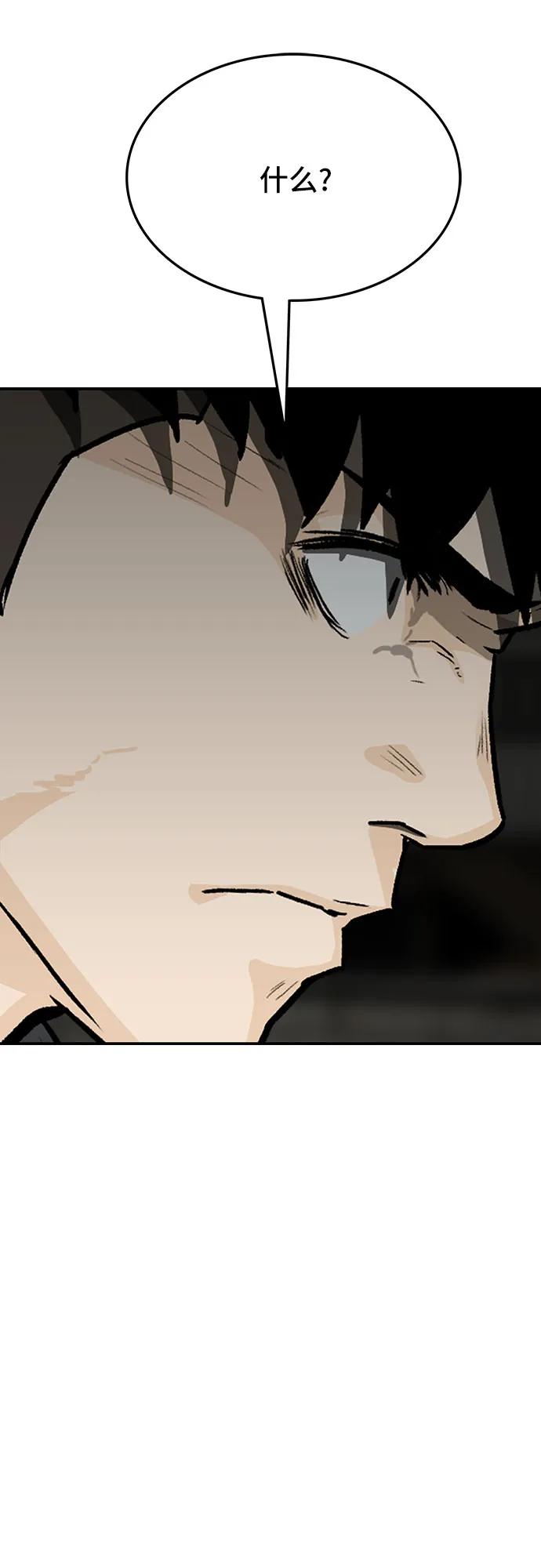 《斗》第75话 第100页