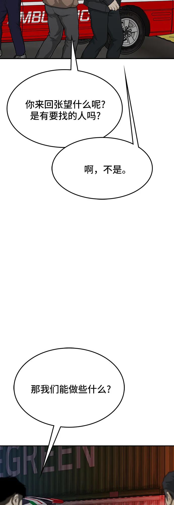 《斗》第75话 第10页
