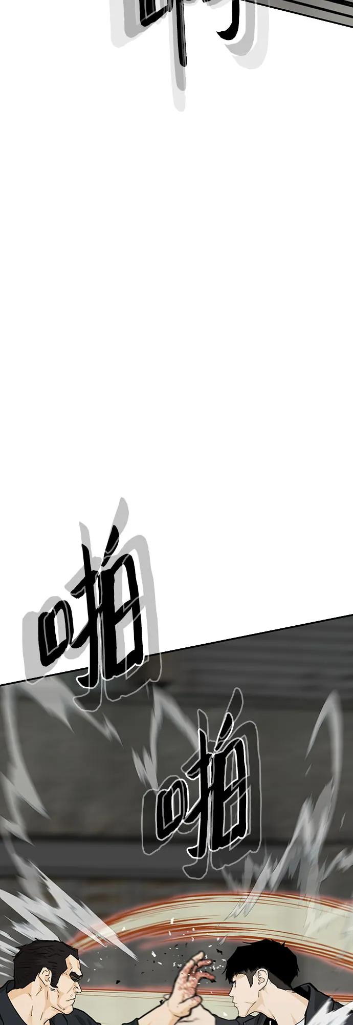 《斗》第75话 第84页